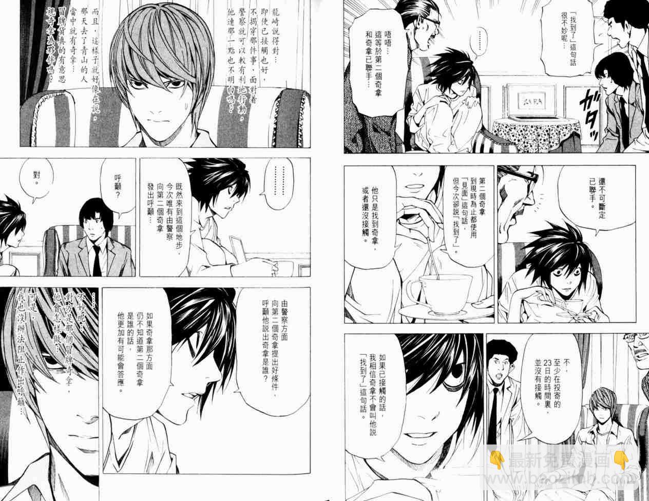 《死亡笔记》第4卷 第43页