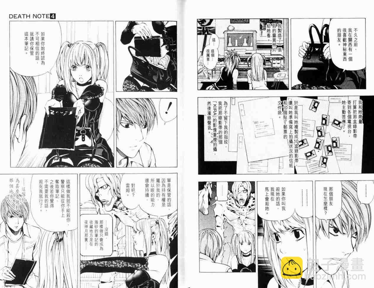 《死亡笔记》第4卷 第49页