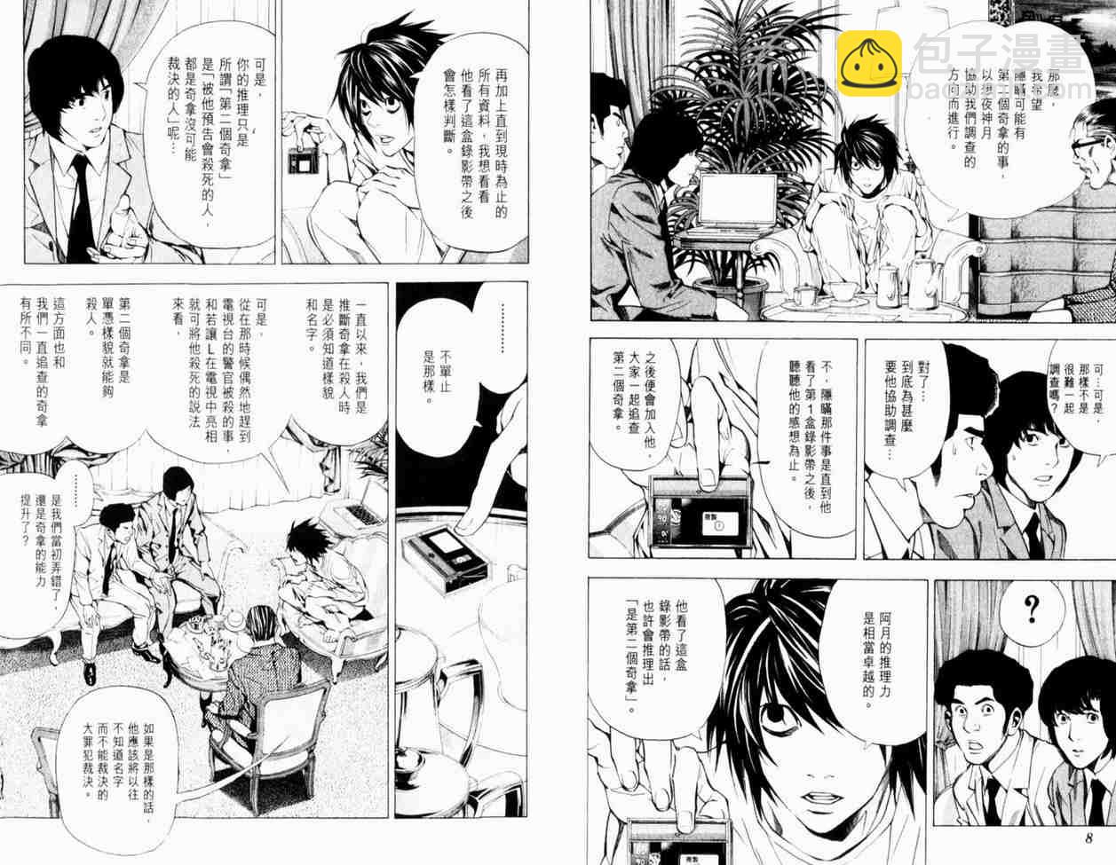 《死亡笔记》第4卷 第8页