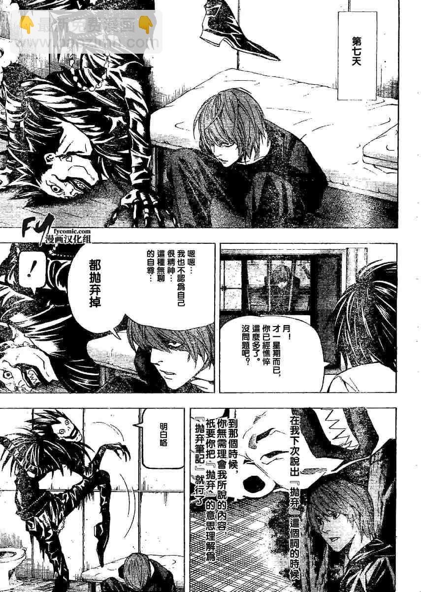 《死亡笔记》第5卷 第13页