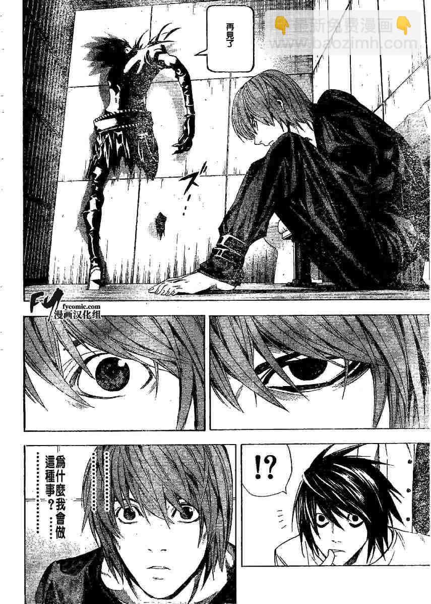 《死亡笔记》第5卷 第14页