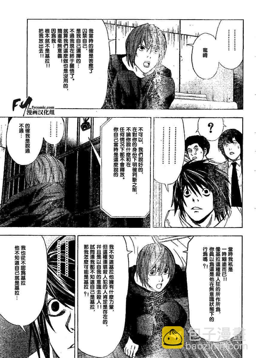 《死亡笔记》第5卷 第15页