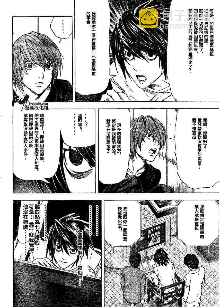 《死亡笔记》第5卷 第16页