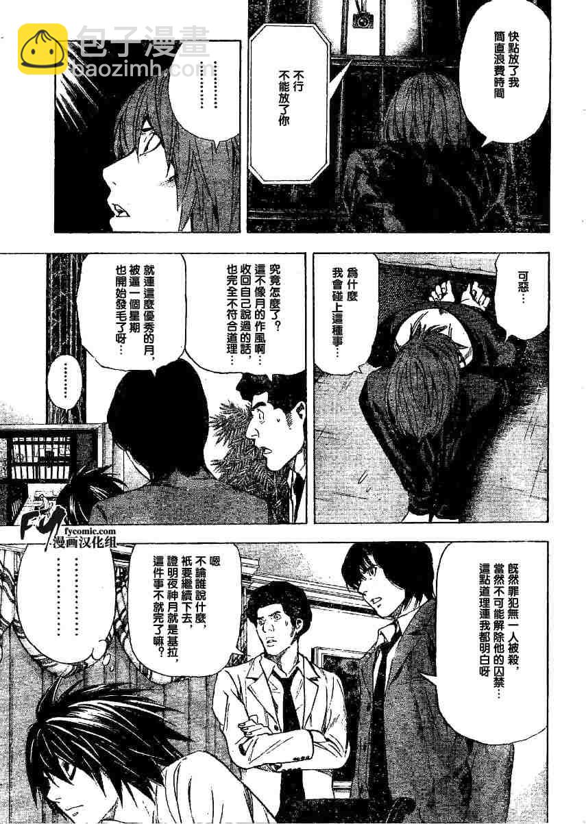 《死亡笔记》第5卷 第17页