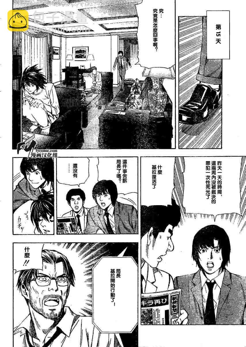 《死亡笔记》第5卷 第18页