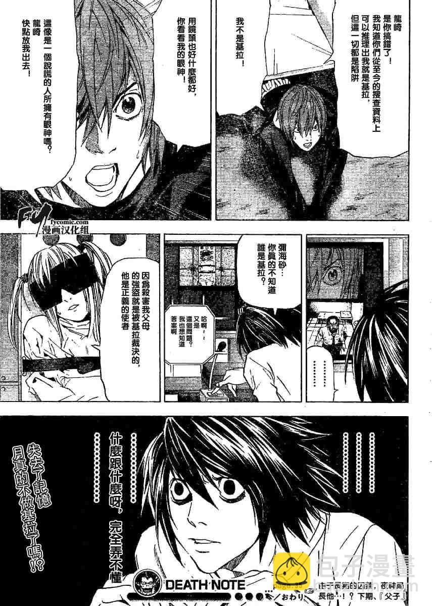 《死亡笔记》第5卷 第21页