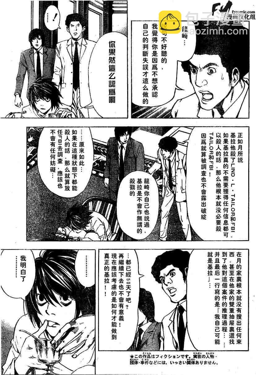 《死亡笔记》第5卷 第26页