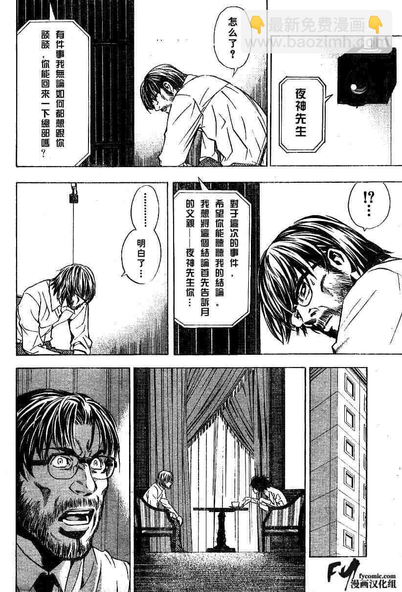 《死亡笔记》第5卷 第27页
