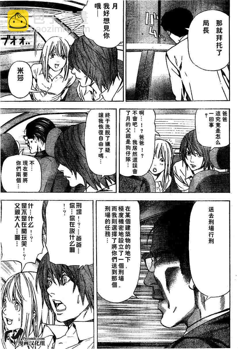 《死亡笔记》第5卷 第30页