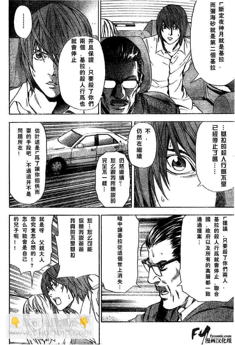 《死亡笔记》第5卷 第31页