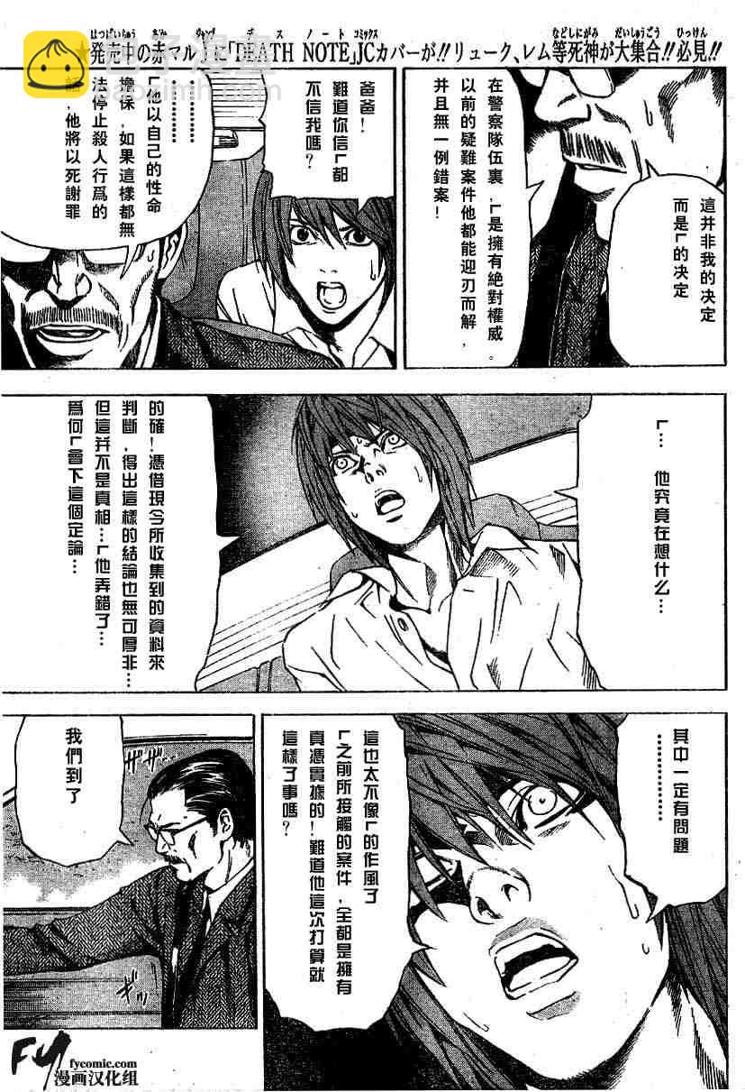《死亡笔记》第5卷 第32页