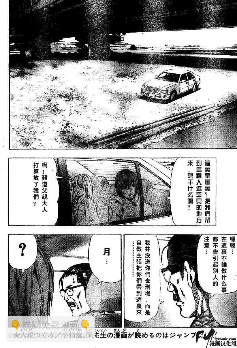 《死亡笔记》第5卷 第33页