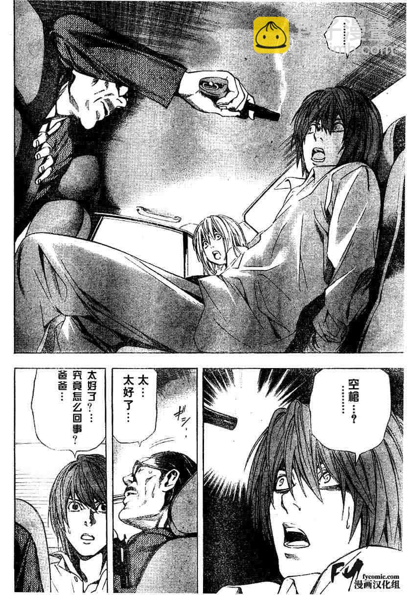 《死亡笔记》第5卷 第37页