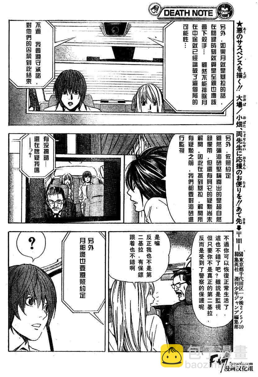 《死亡笔记》第5卷 第39页