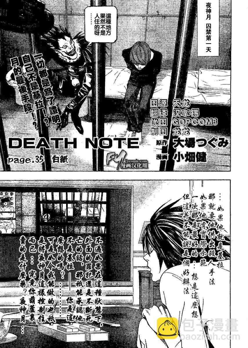 《死亡笔记》第5卷 第3页