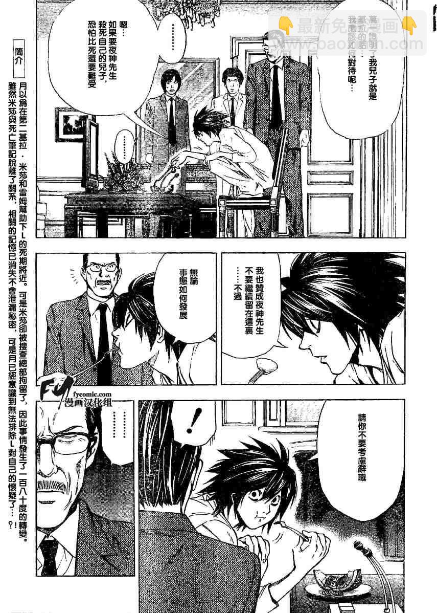 《死亡笔记》第5卷 第5页