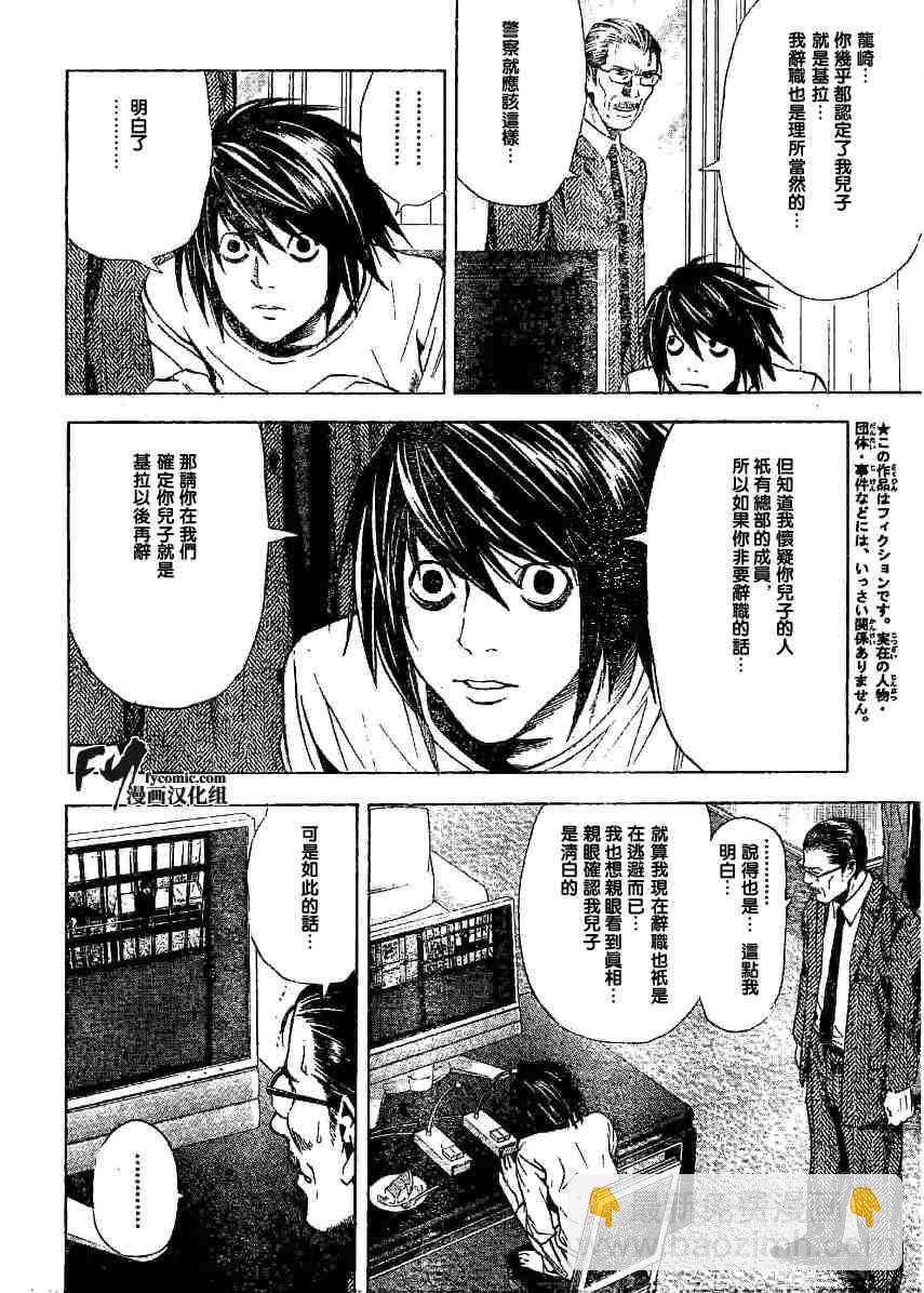 《死亡笔记》第5卷 第6页