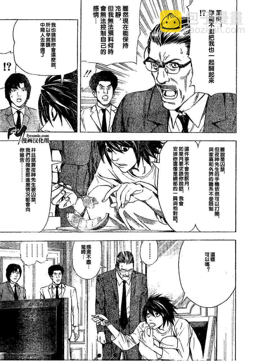 《死亡笔记》第5卷 第7页