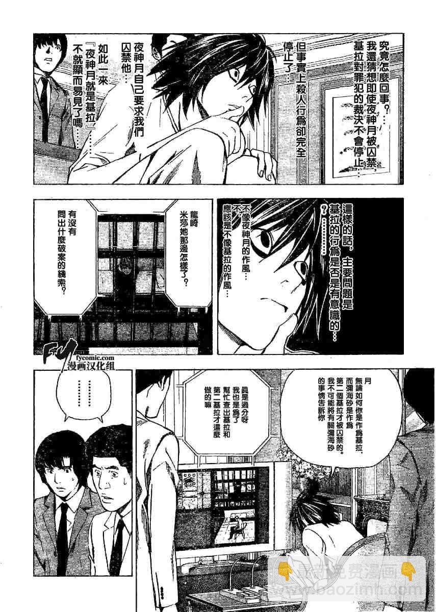 《死亡笔记》第5卷 第10页