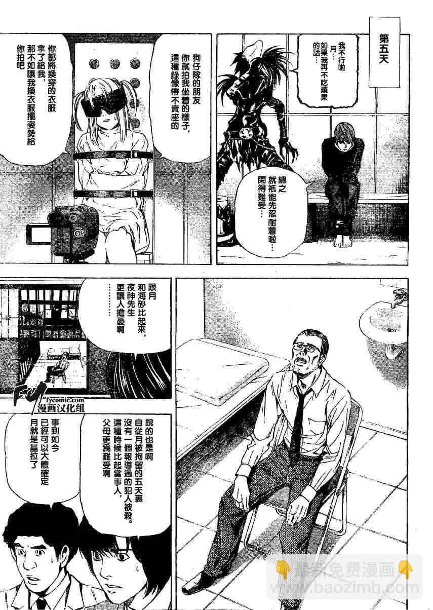 《死亡笔记》第5卷 第11页