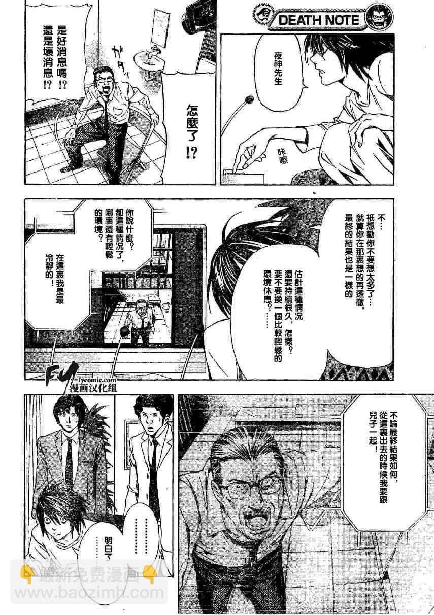 《死亡笔记》第5卷 第12页