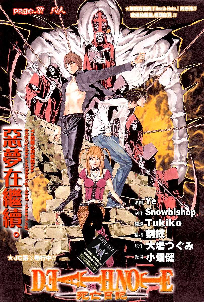 《死亡笔记》第5卷 第1页