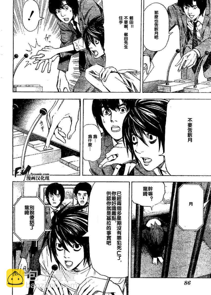 《死亡笔记》第5卷 第20页