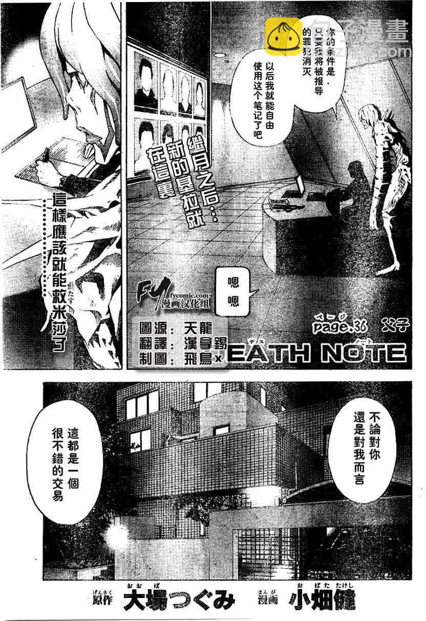 《死亡笔记》第5卷 第22页
