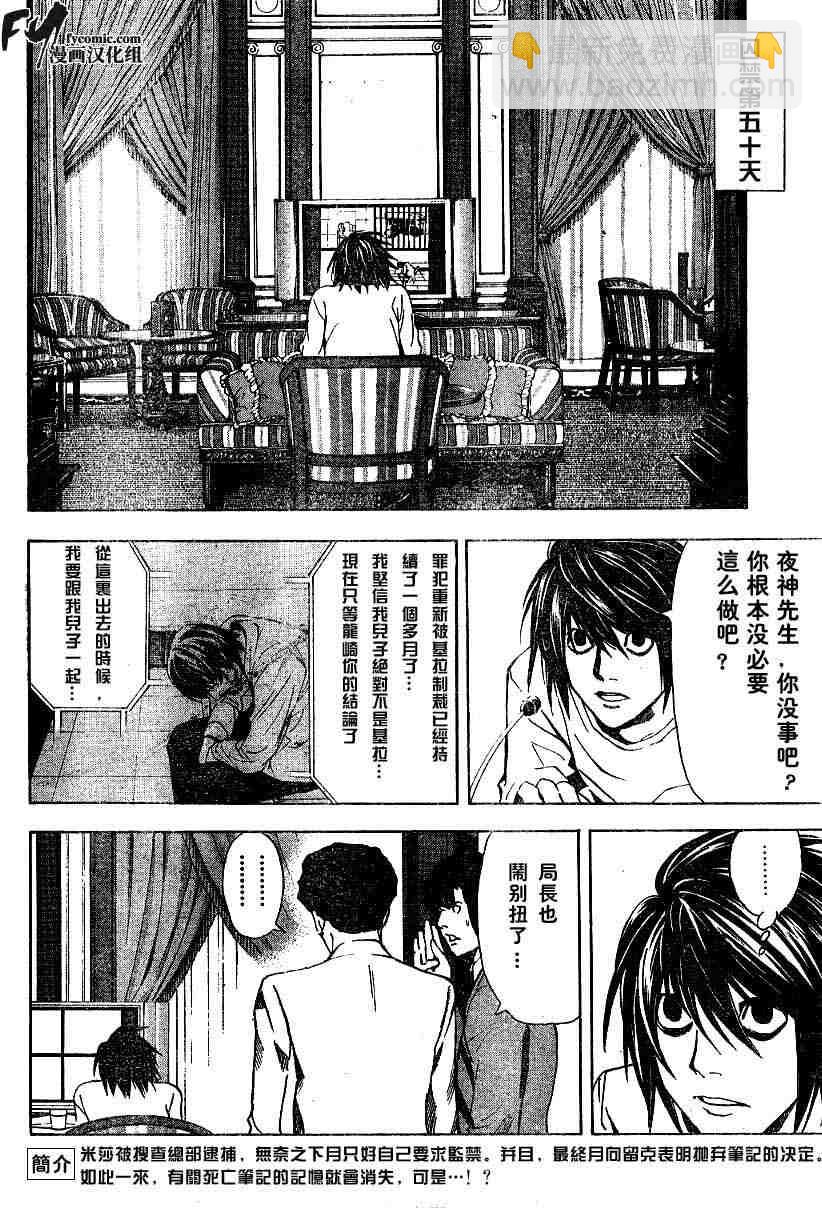 《死亡笔记》第5卷 第23页