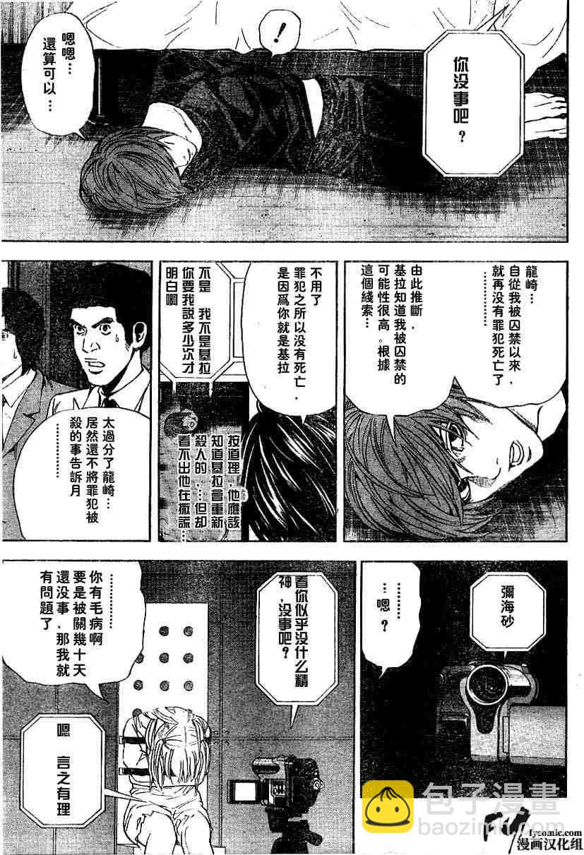 《死亡笔记》第5卷 第24页