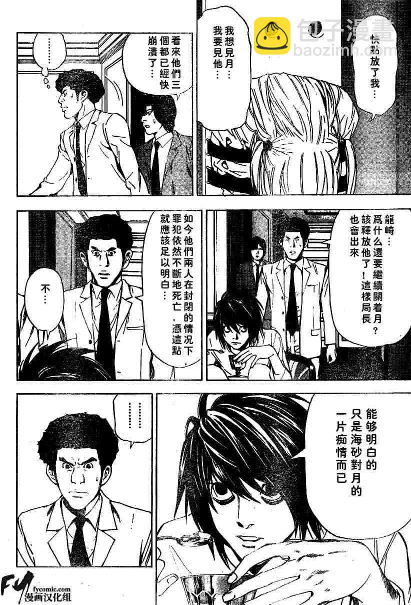 《死亡笔记》第5卷 第25页