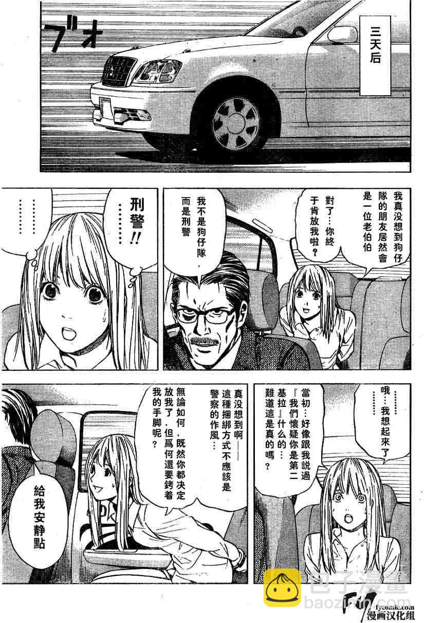 《死亡笔记》第5卷 第28页