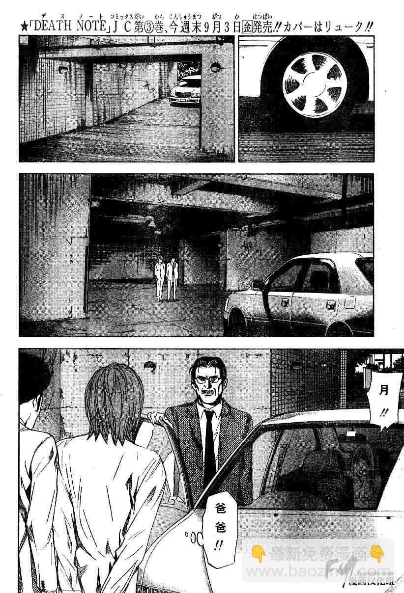 《死亡笔记》第5卷 第29页