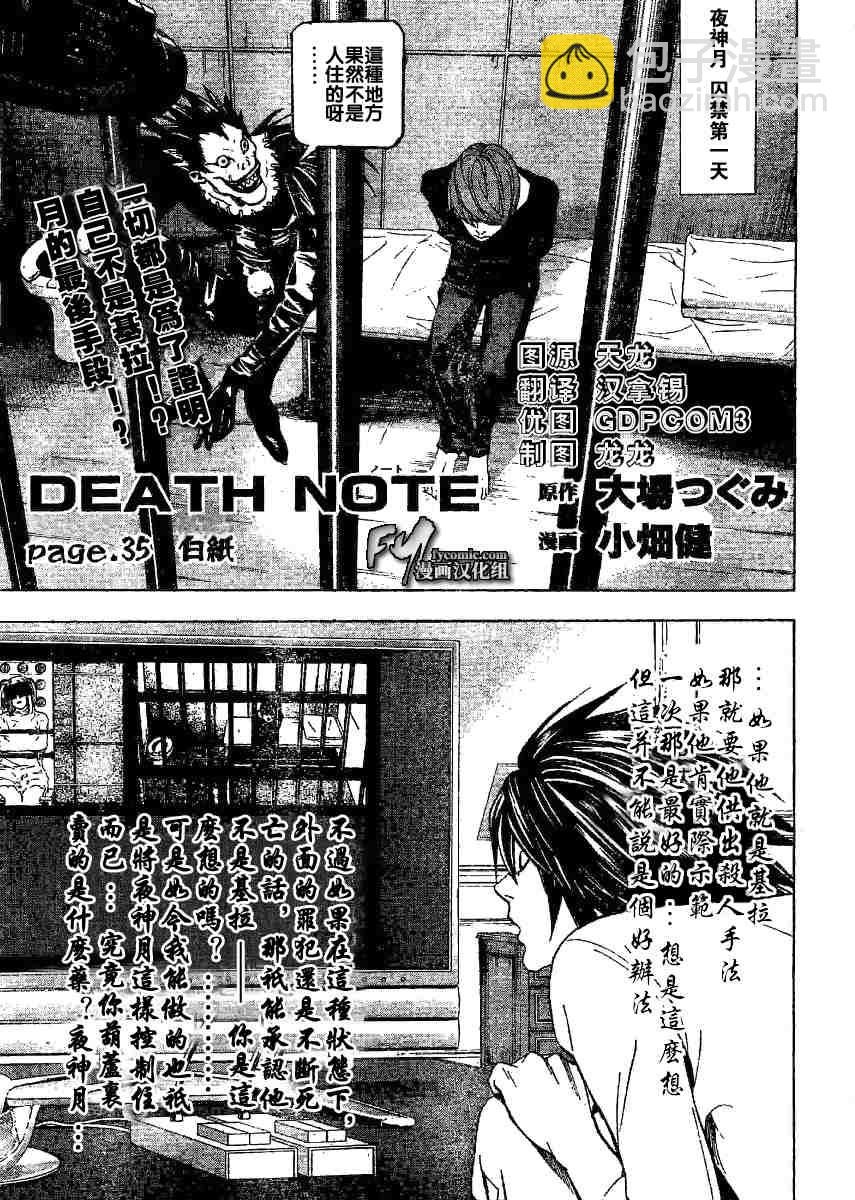 《死亡笔记》第5卷 第2页