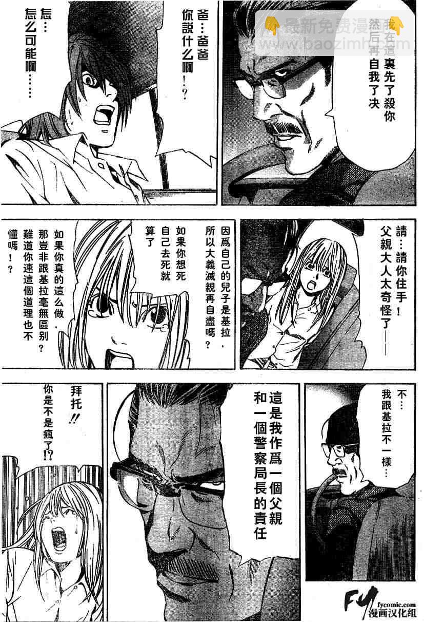 《死亡笔记》第5卷 第34页