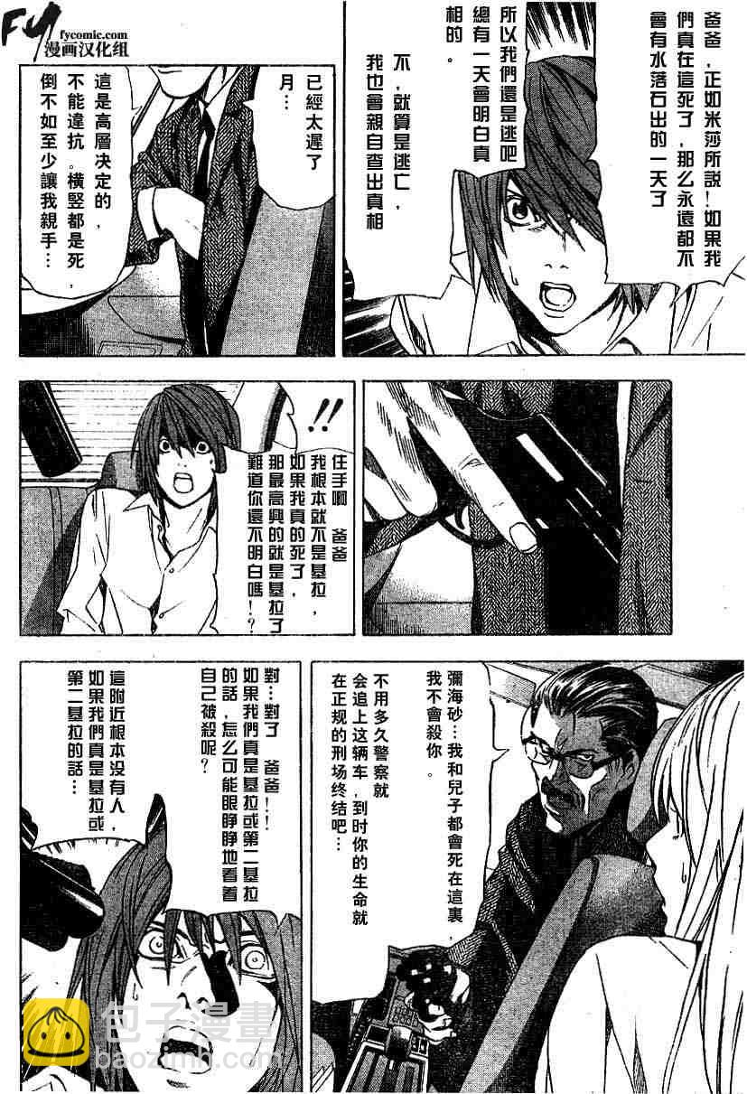 《死亡笔记》第5卷 第35页