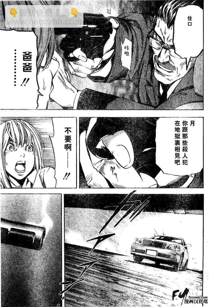 《死亡笔记》第5卷 第36页