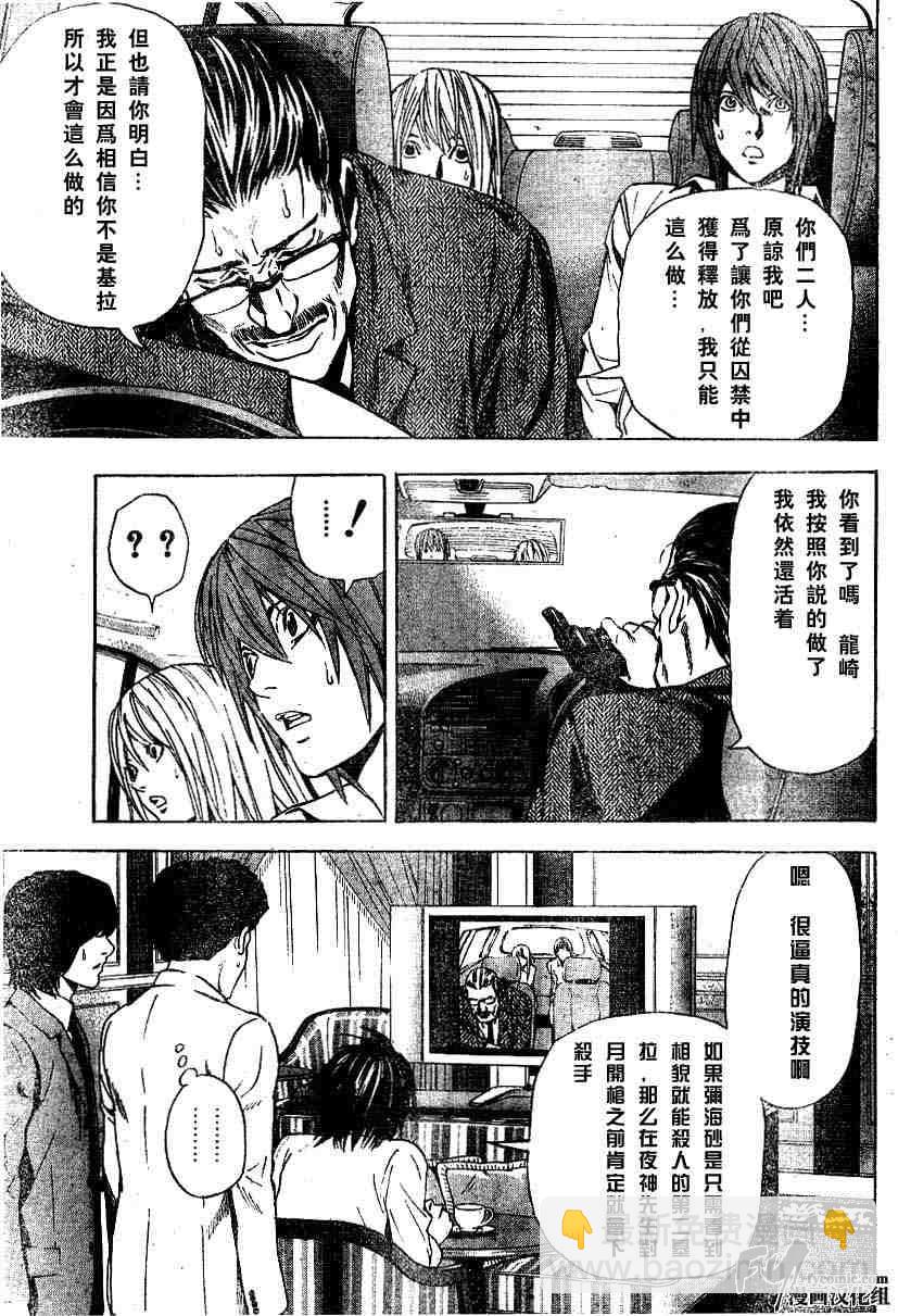 《死亡笔记》第5卷 第38页