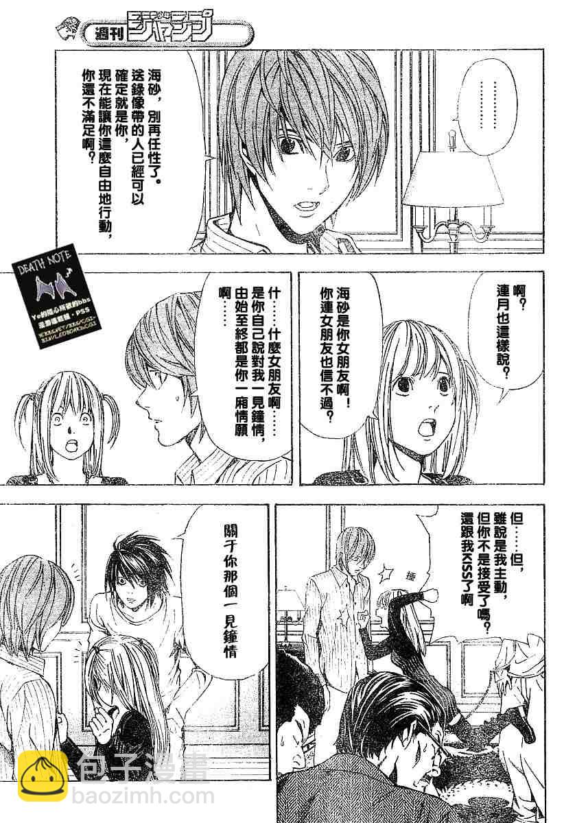 《死亡笔记》第5卷 第44页