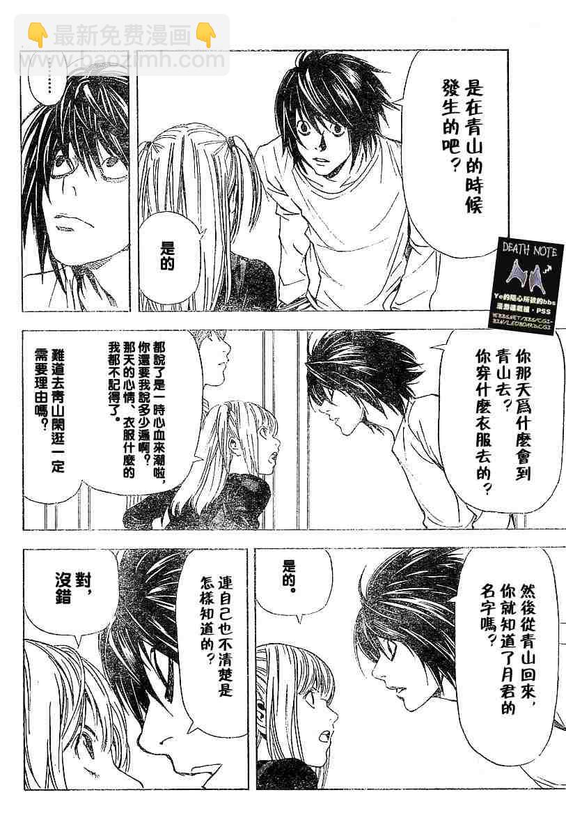 《死亡笔记》第5卷 第45页