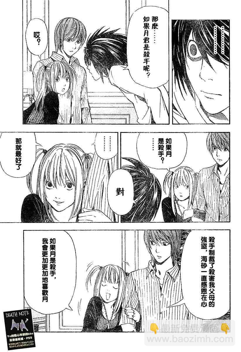《死亡笔记》第5卷 第46页