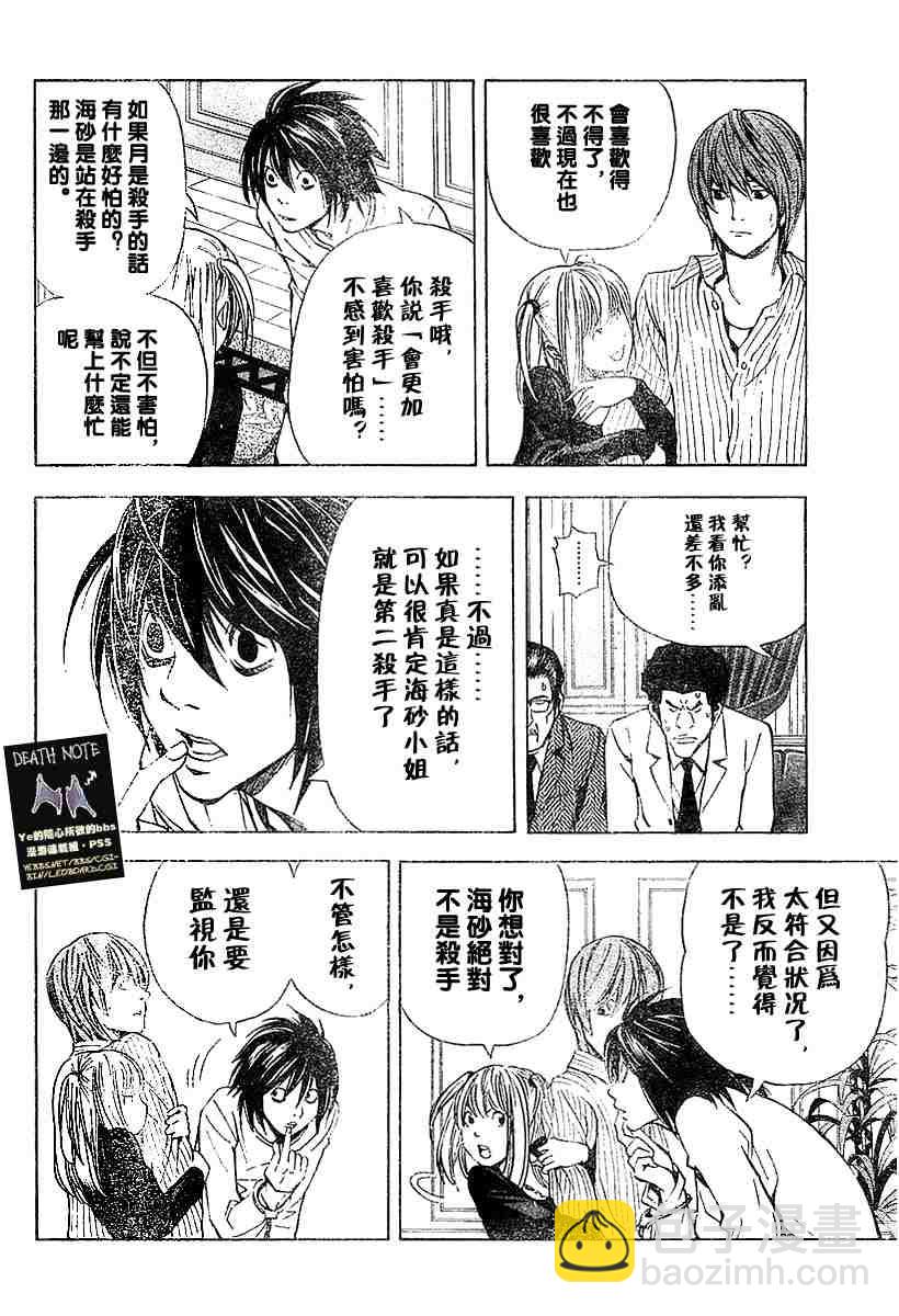 《死亡笔记》第5卷 第47页