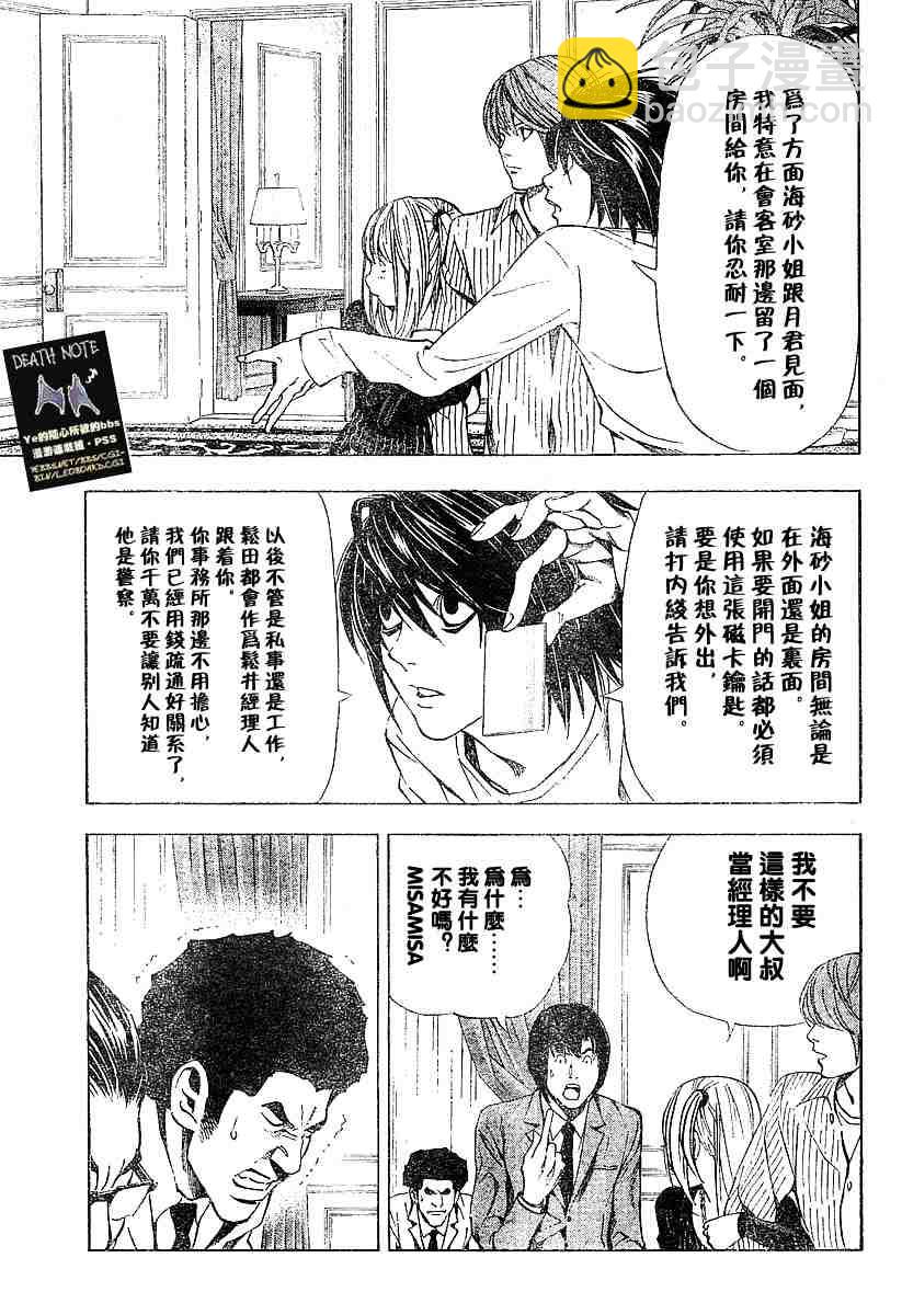 《死亡笔记》第5卷 第48页