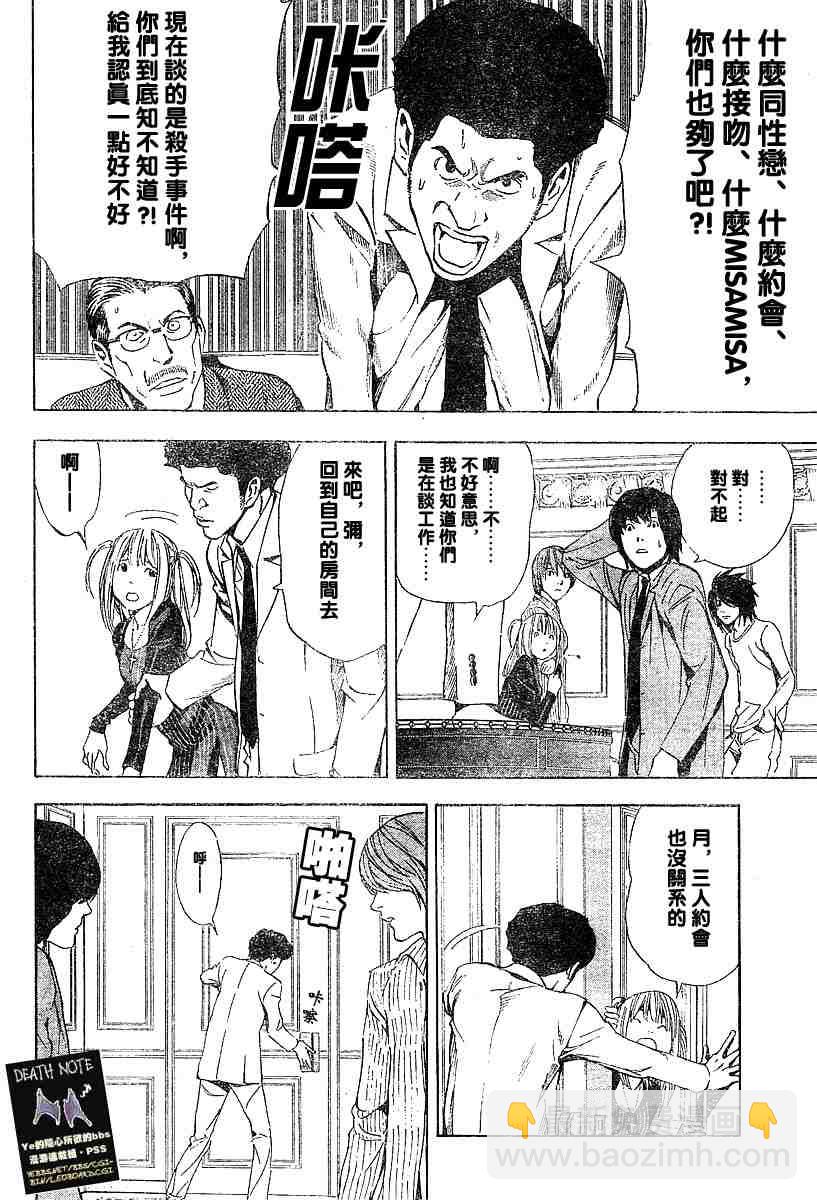 《死亡笔记》第5卷 第49页