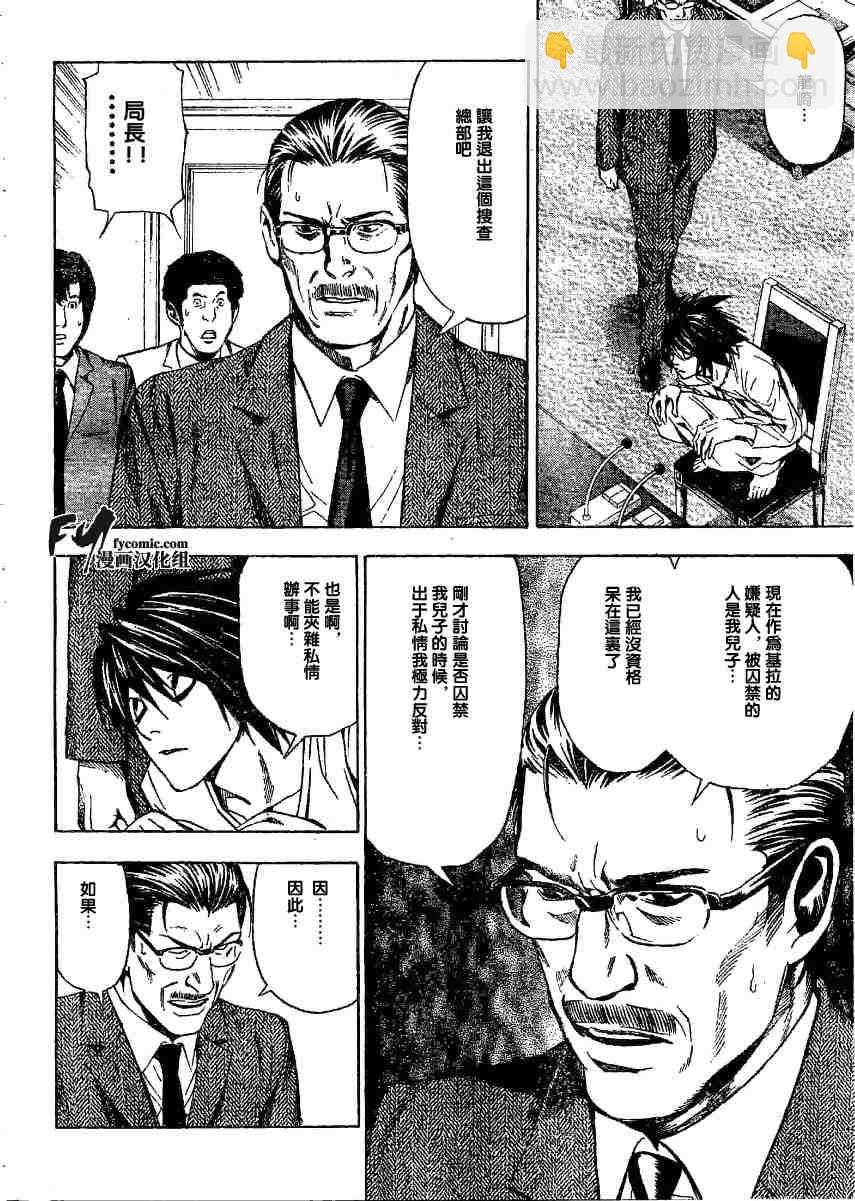 《死亡笔记》第5卷 第4页