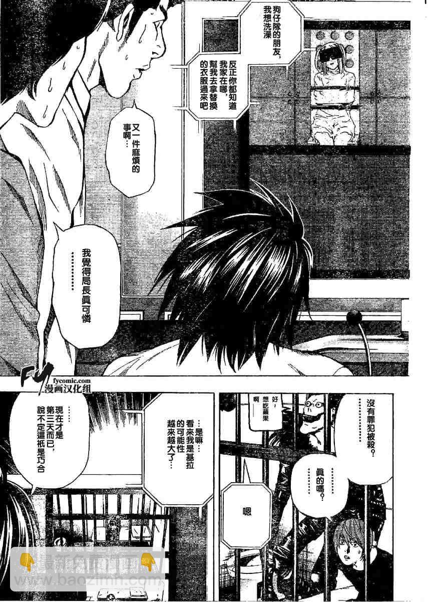 《死亡笔记》第5卷 第9页