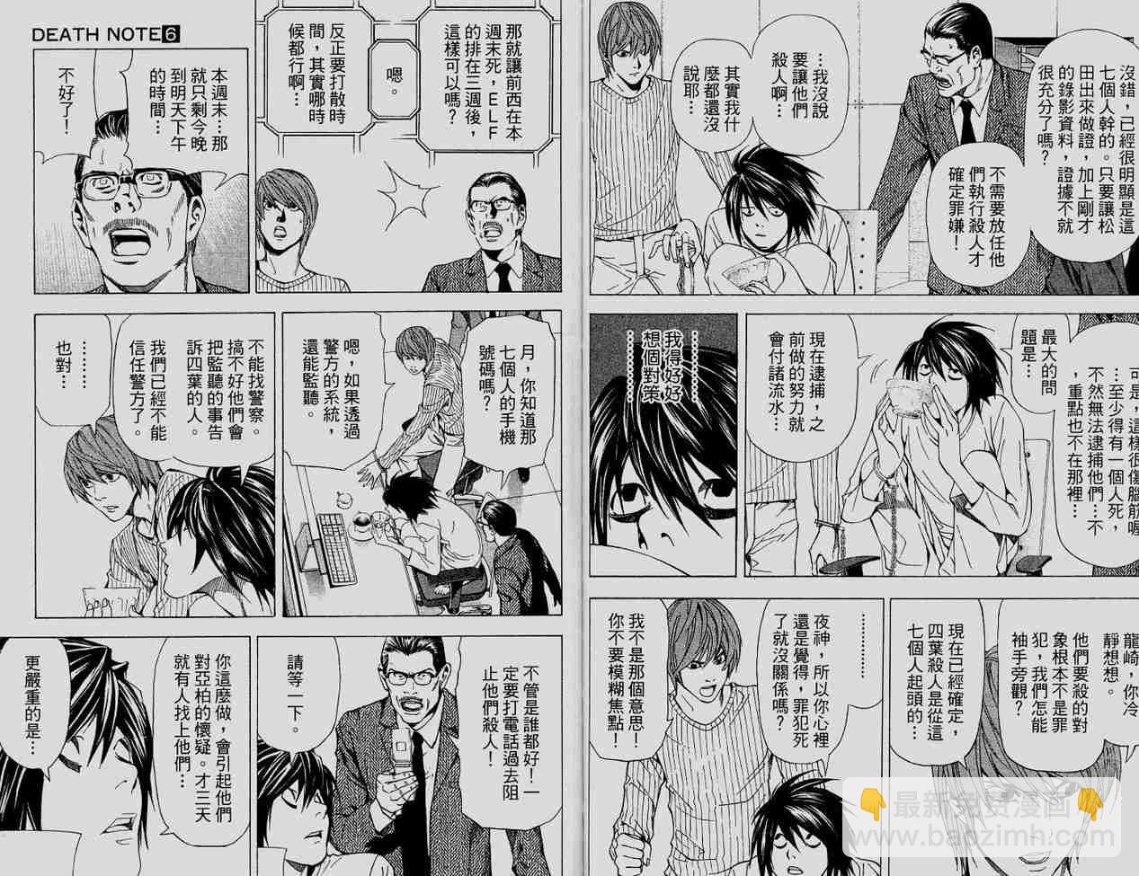 《死亡笔记》第6卷 第10页