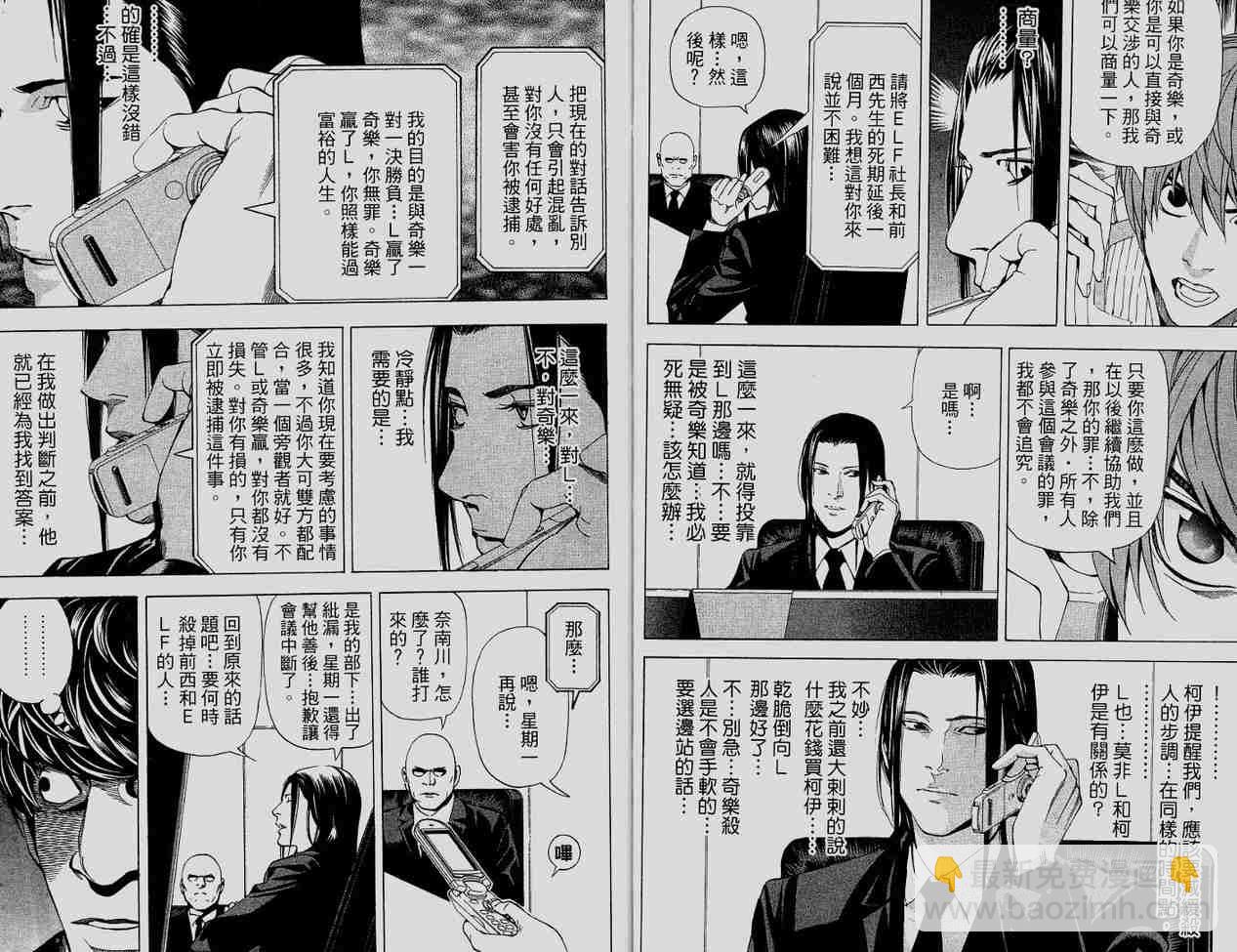 《死亡笔记》第6卷 第13页