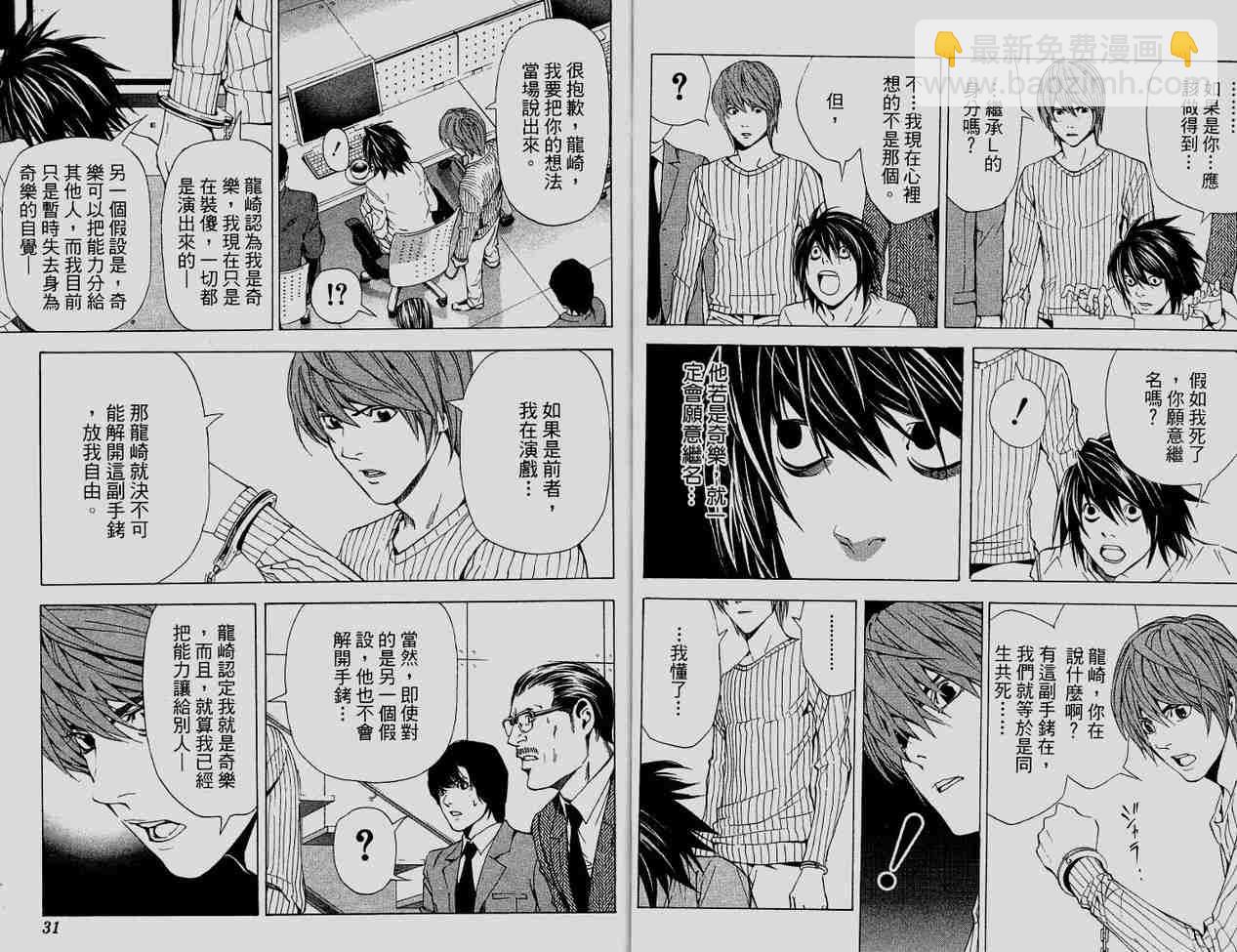 《死亡笔记》第6卷 第16页
