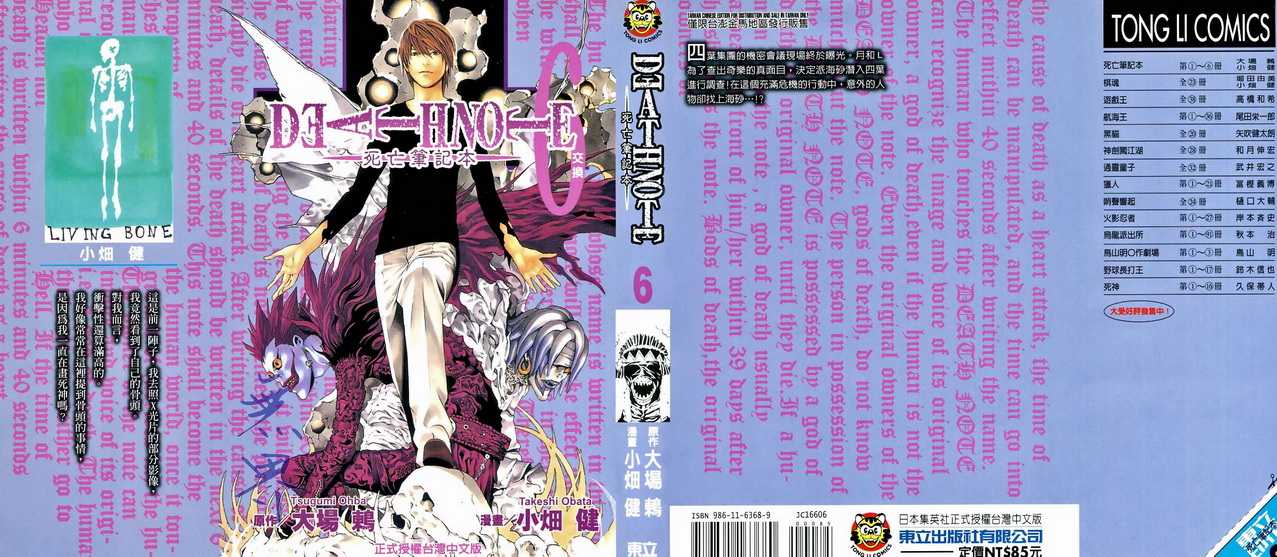《死亡笔记》第6卷 第1页